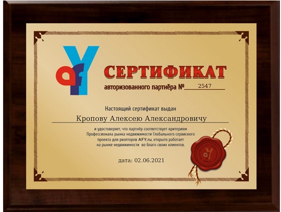 Сертификат авторизованного партнёра