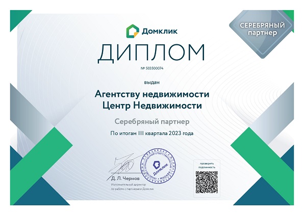 Диплом «Серебряного партнера» сервиса «ДомКлик»